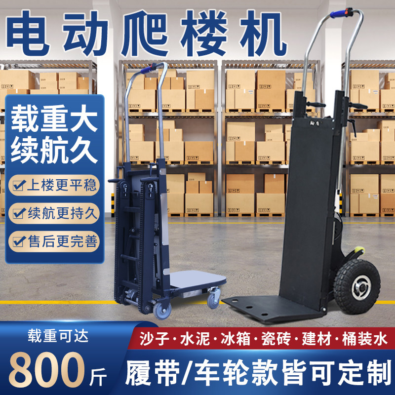 速发电动爬梯机搬运车自动上下家楼神器楼电建材静音搬家履带式爬