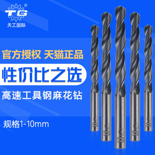 速发天工麻花钻头铸铁钢材木工台钻电钻金属打孔1-10mm多功能钻花