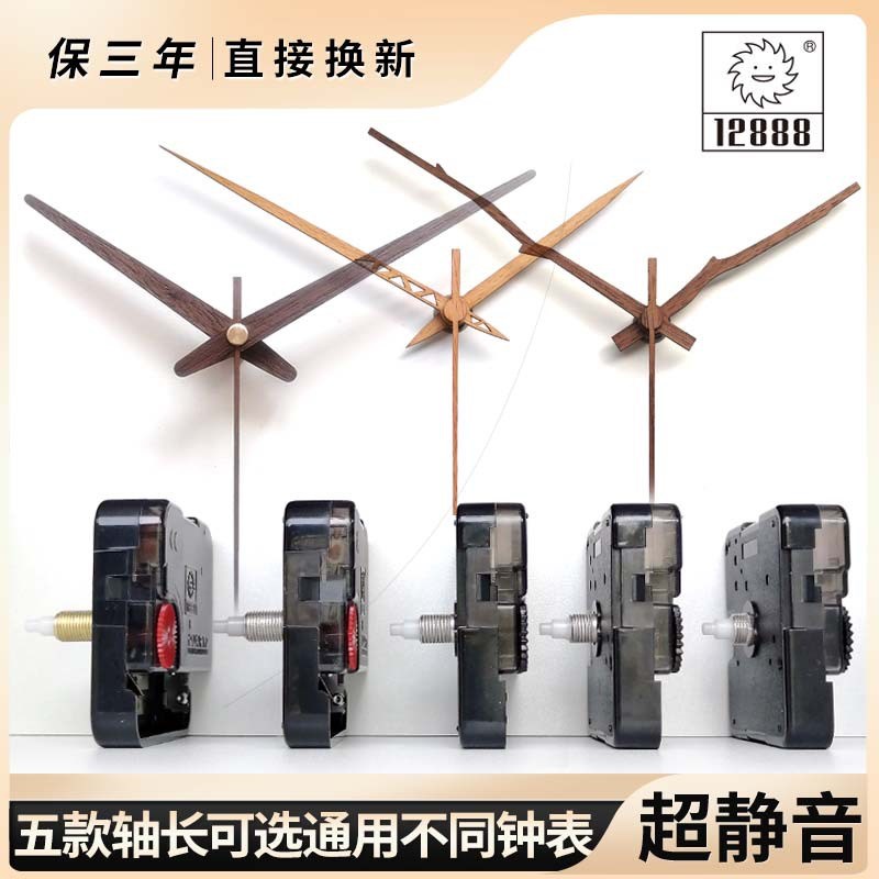 速发可批超钟轴太超静音长芯带指针挂钟芯表芯石英机表时钟