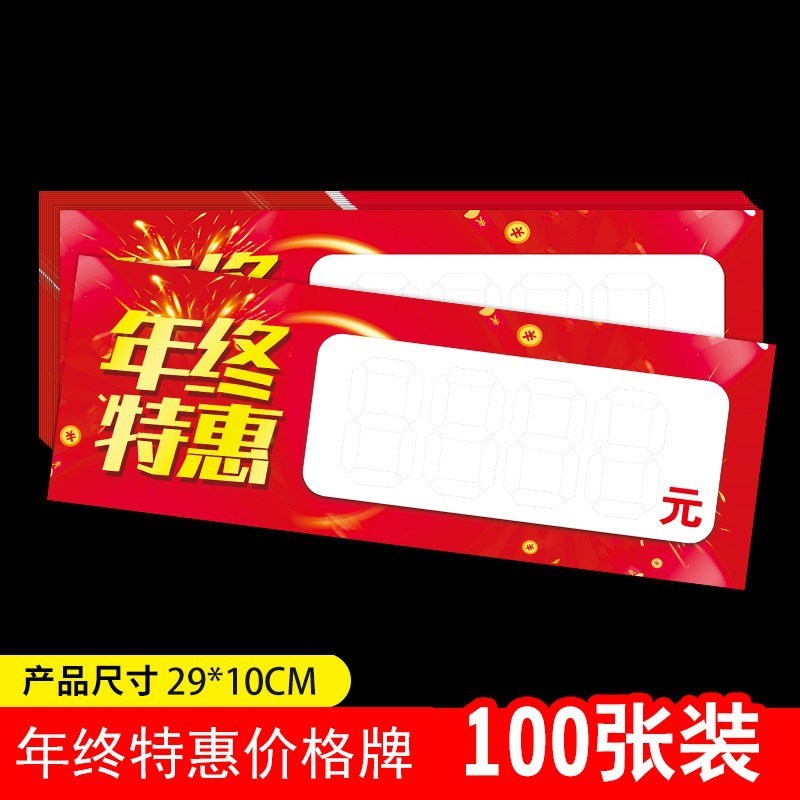 速发终店折诞元旦活动标签市年鞋打圣服装店价格牌爆炸贴