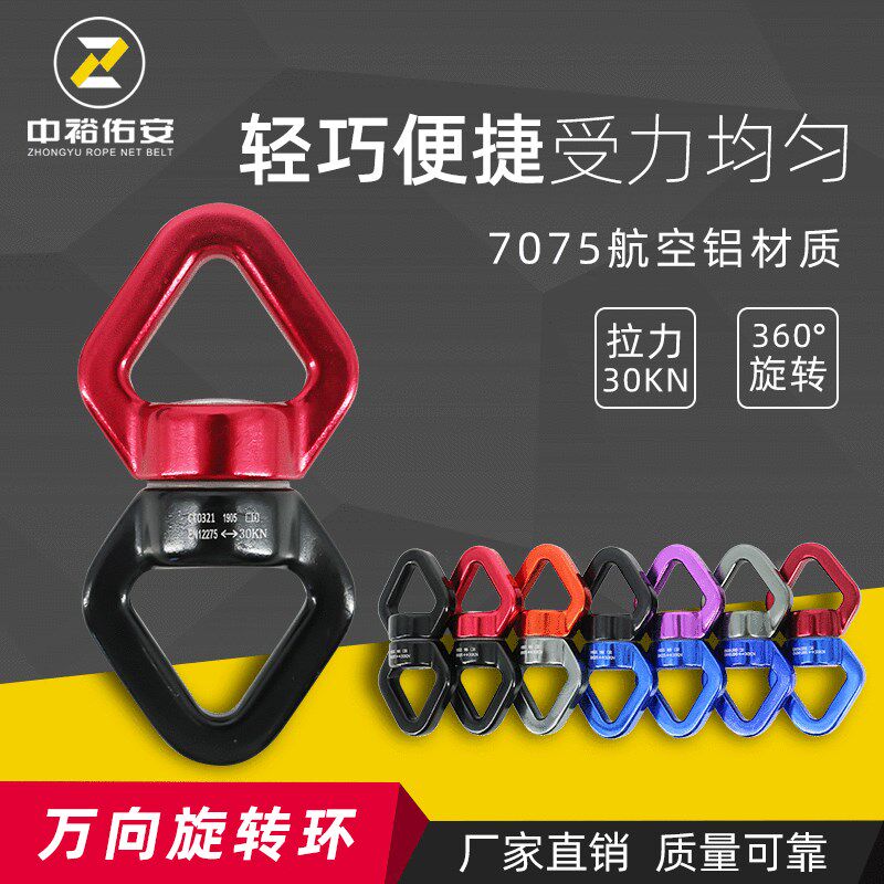 速发厂家户外山岩旋转向轮 登攀吊威亚8字连接环空中瑜伽向环