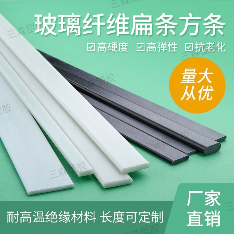速发塑料条扁条尼龙方条硬撑支质片带条玻璃纤维棒白黑色长条模型