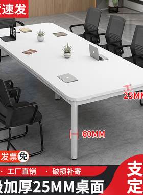 速发会议桌长桌加厚桌桌简约办公桌长桌工作台会议室面椅组合