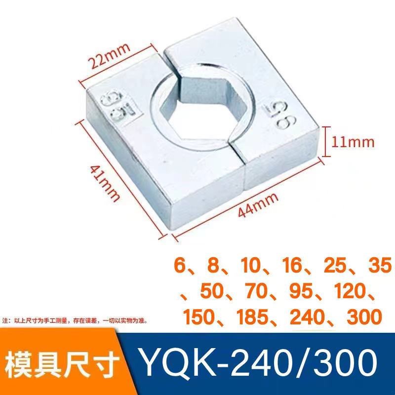 速发YQK液压钳模具钳0-00平方模具子模铜铝端子压线1模压配件