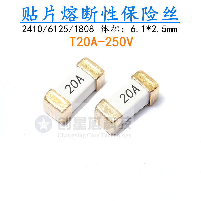 速发20A/0A 250V 贴片慢熔断保险丝 1808/6125/2410-T2000 6.1x2.