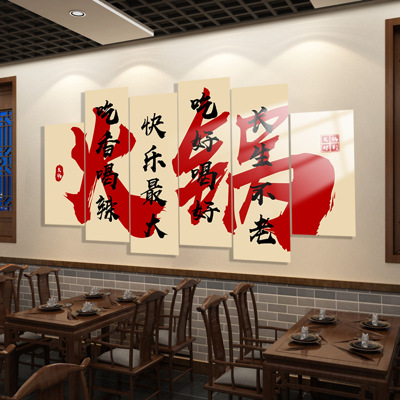 速发火锅店墙面装饰创意餐饮烧烤肉文化墙贴面馆背景挂画立体贴纸