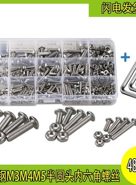 速发48004不锈钢内六角螺栓钉头螺丝头圆柱杯螺钉加长螺栓