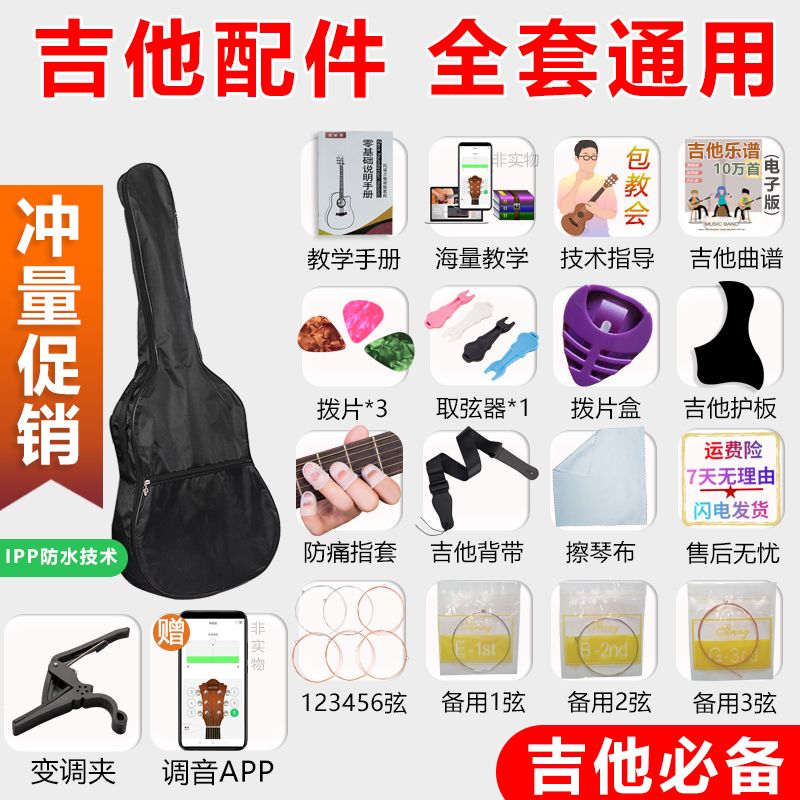 速发吉他配件全套通用大礼包吉他弦吉他包调音移调夹拨片指套换弦