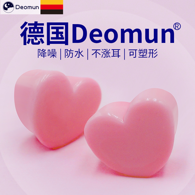 速发Deomu眠胶泥隔音耳塞防噪声睡硅睡觉学降习噪防噪声