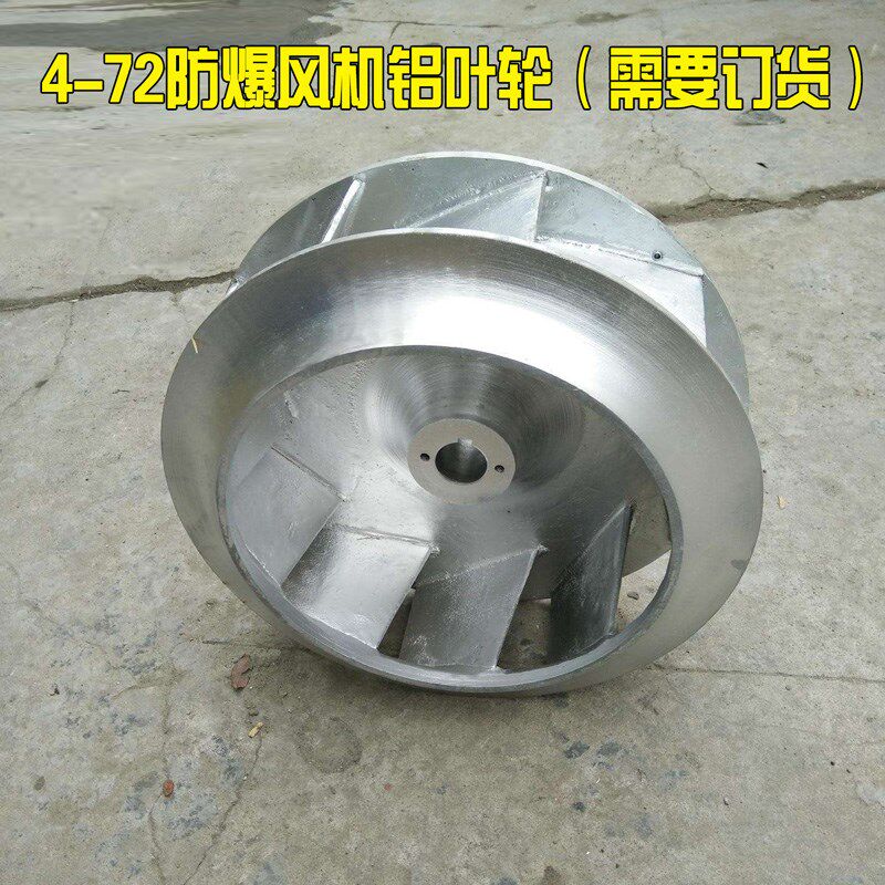 速发九洲普惠原厂4-72高压离心风机叶轮鼓风机扇叶配件风叶九州涡