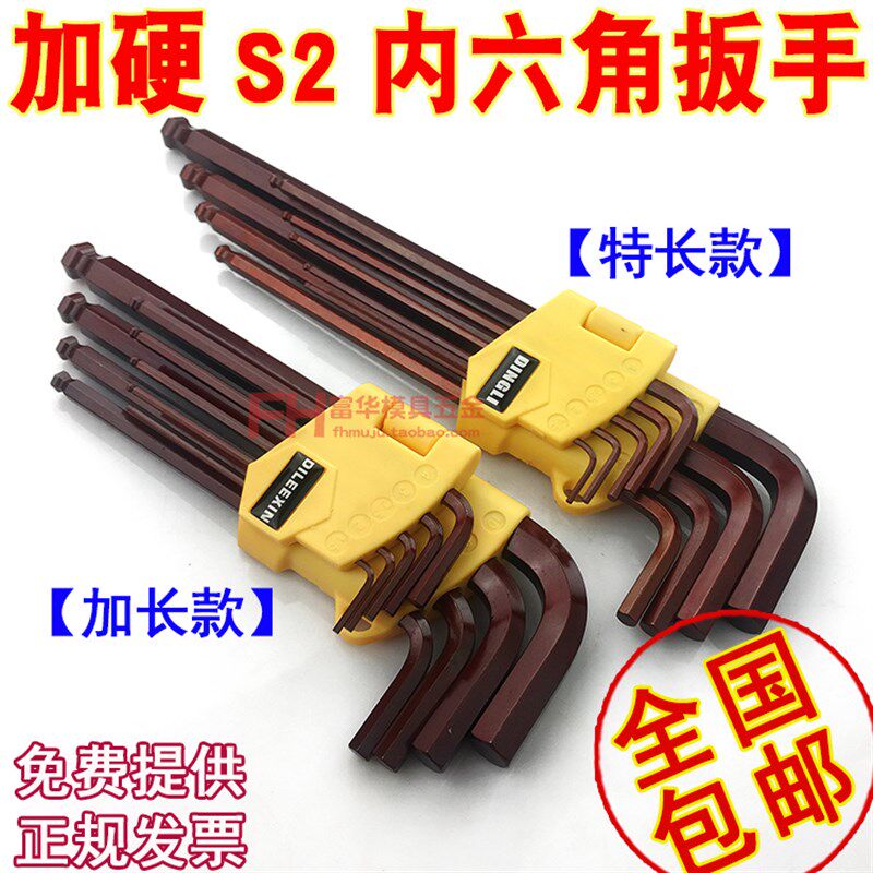速发内六手扳手 件套刀扳角 加硬S2六角螺丝装 内六方扳手 加长特