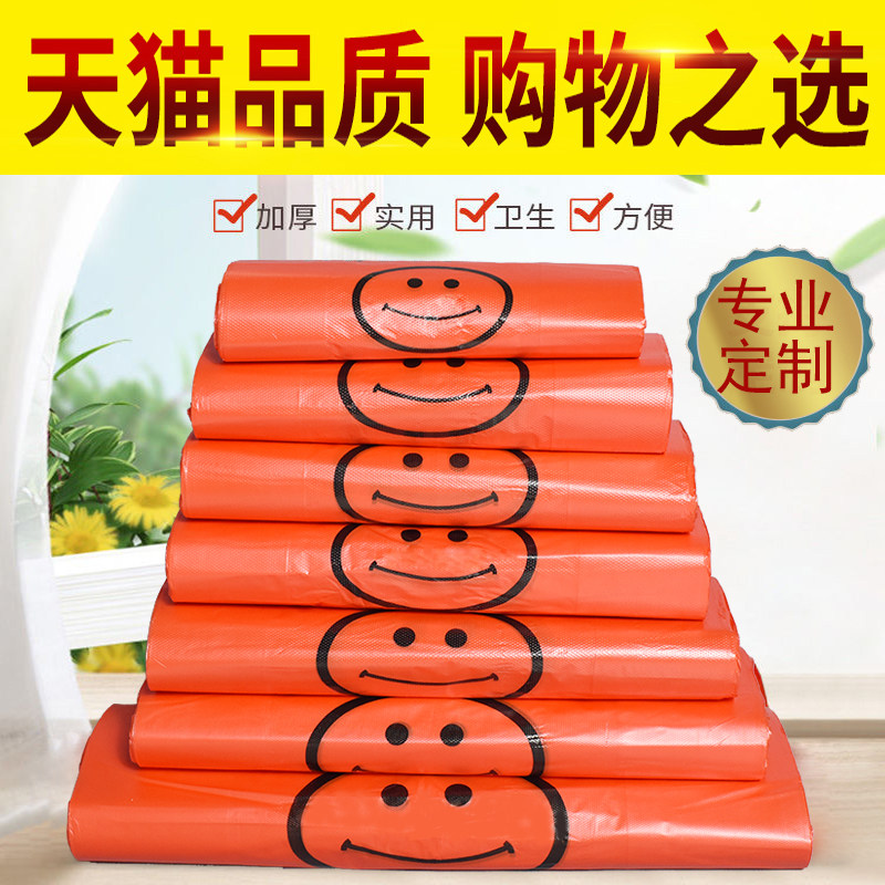 速发笑脸红方色料袋打包带背心购物塑便水果塑料袋子手提