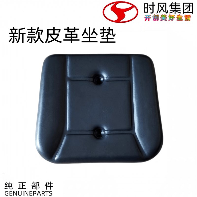 速发新风汽车配件农用车三轮车华庆厚骏风云时款老款铁板加风座垫
