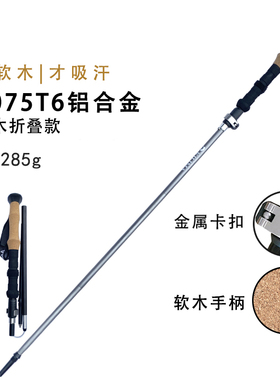 速发扣ILIMA木柄折叠款登山杖金属卡外男直柄徒步爬山户K雪