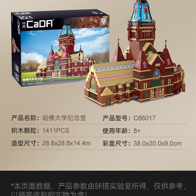 速发咔搭C66017哈佛大学商学院模型摆件积木拼装玩具男孩生日礼物