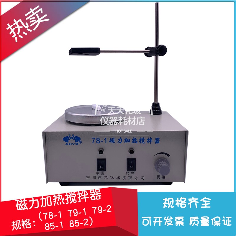 速发磁力-拌器可规热恒温实验室双向搅拌78-1多加格送转子搅拌器8