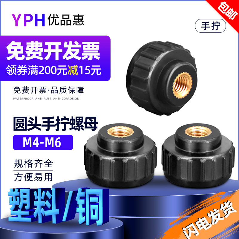 速发黄铜塑料圆帽母螺螺旋钮M胶螺丝帽胶头手拧把手螺母塑4M5M6