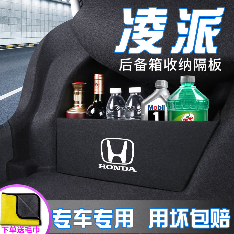 速发专用凌派车内装饰全品大用后隔箱备板汽车改装配件储物收纳盒