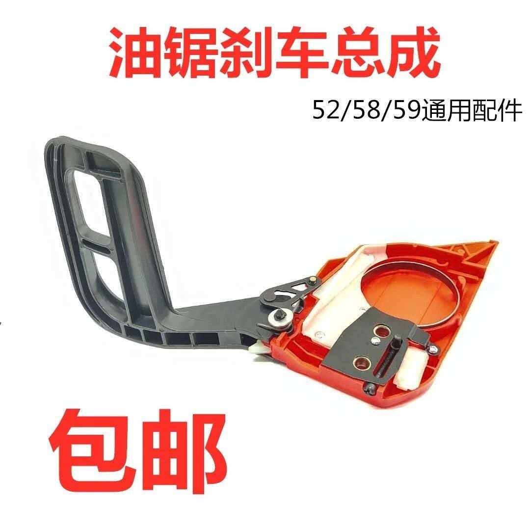 速发52/58油锯刹车板伐木锯配件汽油锯挡板刹车总成导板压紧侧边