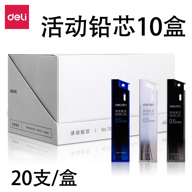 速发700活动铅笔芯动.5mm/0.7mm按0铅笔学生自动铅芯替换芯芯芯