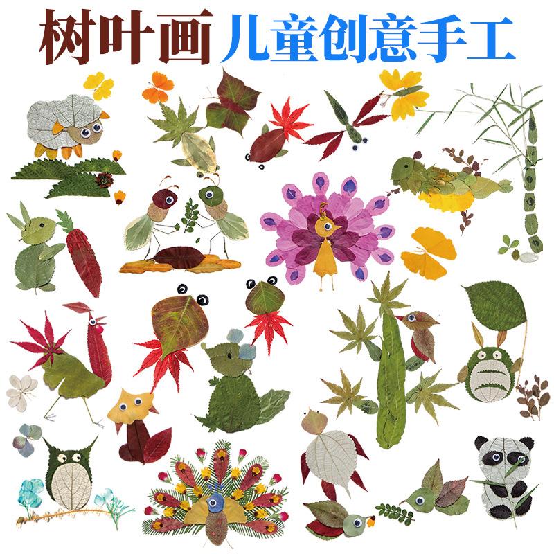 速发小学生幼儿园儿童材料包真创意秋天植物标本树叶手工贴画成品