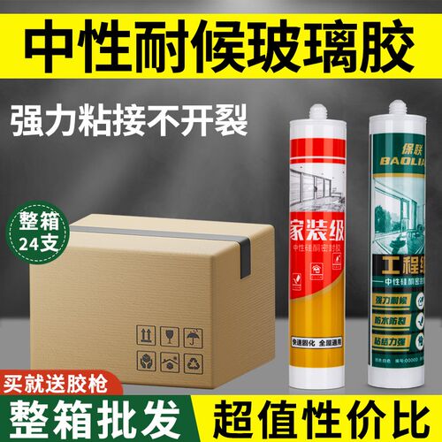 速发玻璃胶防水密桶胶耐候马封厨卫胶窗专用强力胶免钉胶结构门箱