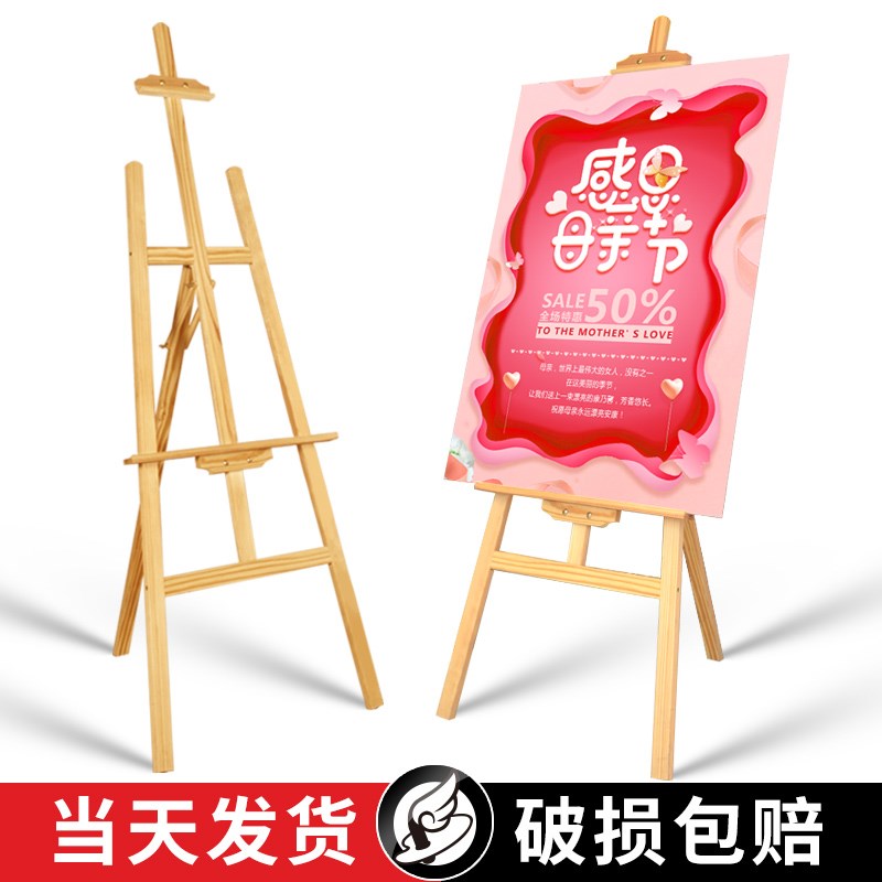 速发海报展示架木制广告牌画架宣传展架立式落地木架子婚礼折叠三