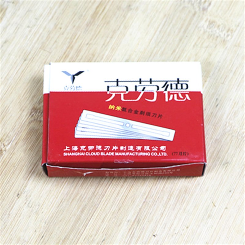速发克劳德小77刀片刮胡剃片 修眉剃头削发双面刀片刮胡剃片