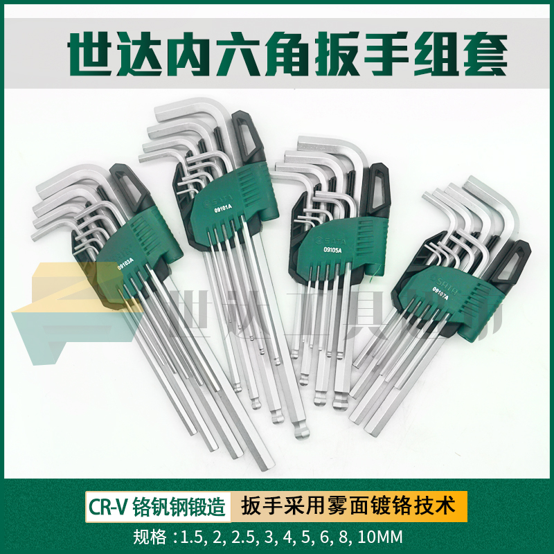速发SATA工具件套内六角扳A组套01015 010手A 010A 0107A