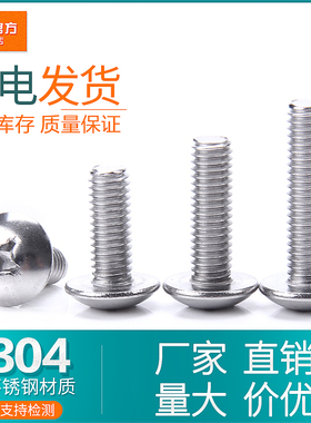 速发M2*MxM4x*4x5x6x7x8x10x12x14x16*18x20不锈钢十字大扁头螺丝