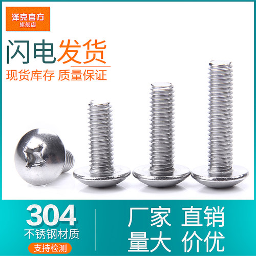 速发M2*MxM4x*4x5x6x7x8x10x12x14x16*18x20不锈钢十字大扁头螺丝