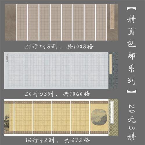 速发悠悠白底大幅硬笔纸册页用纸方格作品纸创作纸