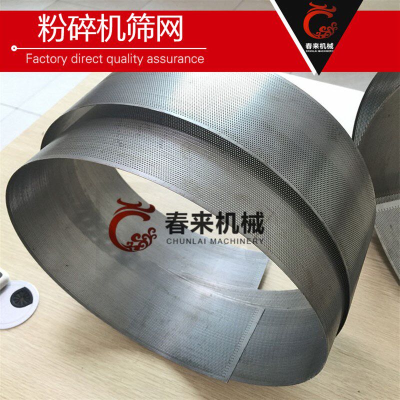 速发0B粉碎机专用不锈钢筛网04不锈钢冲孔筛网不锈钢粉碎机筛网