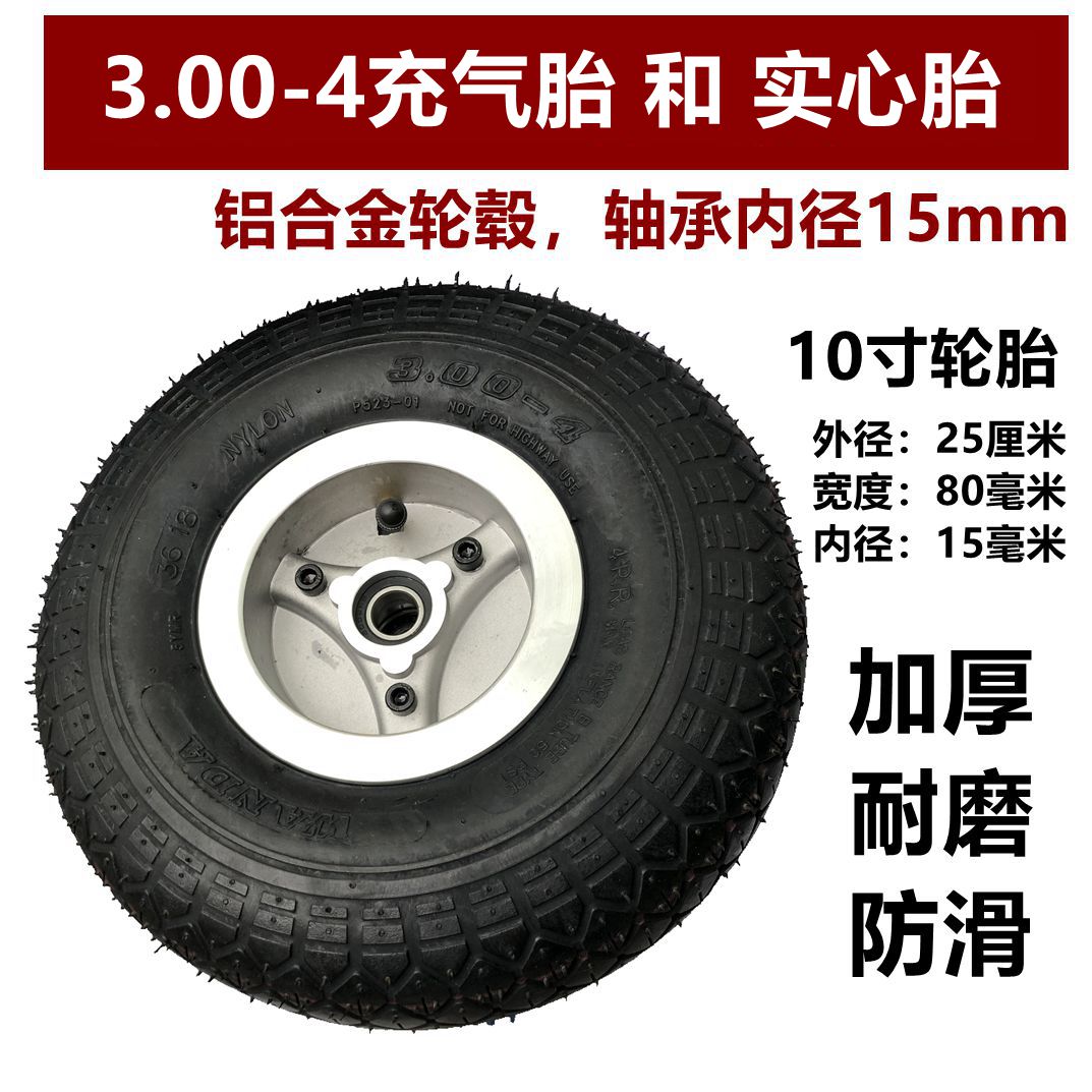 速发3.00-4内胎老年电动代步车260x85实心胎老虎车十10寸