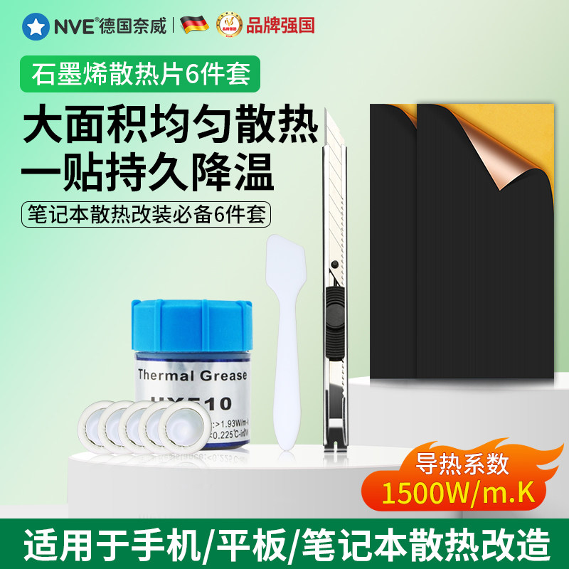 速发石墨烯散热片手机直纸散热贴播铜降匀热箔温神器石墨散热贴