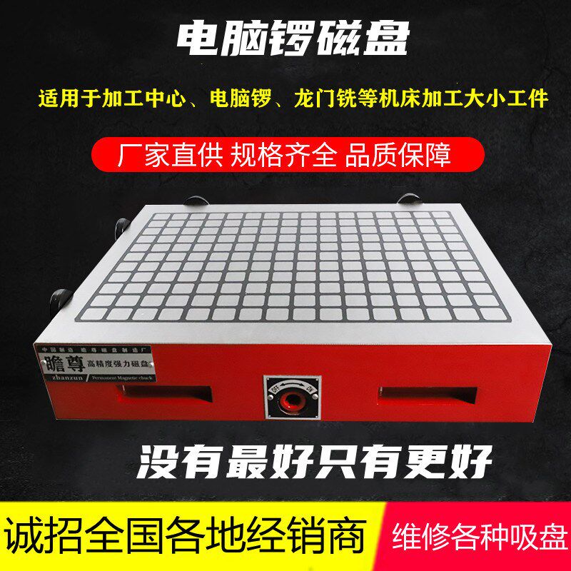 速发瞻尊CC高精度永磁盘电脑锣精雕机铣床加工中心方格耐用实心吸