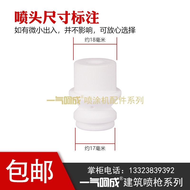 速发包邮真石专料涂机喷头涂喷喷枪喷嘴陶瓷喷头1700型喷枪漆用喷