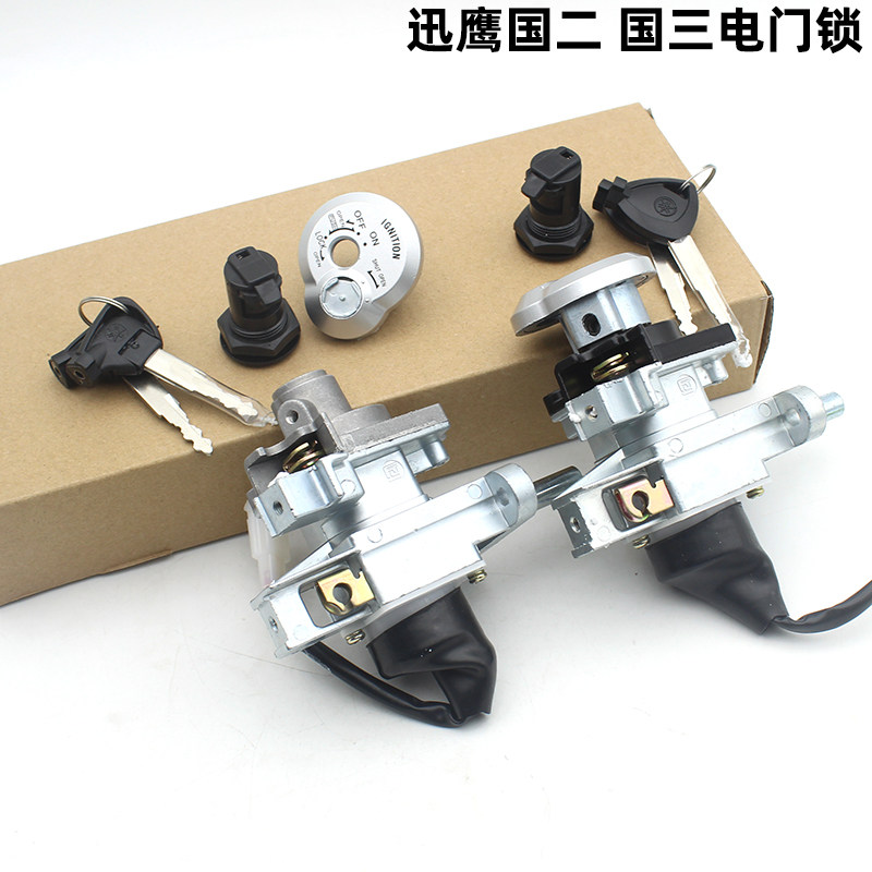 速发适用踏板车摩托车ZY125T-4-5-6-7迅鹰套锁电门锁车头锁配件