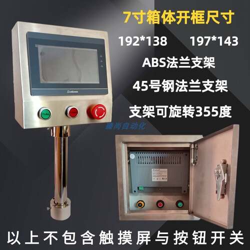 速发威纶7寸不锈钢触控屏幕安装盒信捷控制箱台达配电箱人机界面P