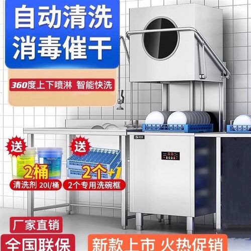 速发动款揭盖式全自新洗碗机商用容型饭店小型餐厅食堂大大量