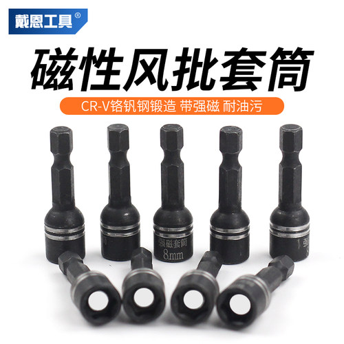 速发套手扳动电筒头工具内六角8mm套筒风批手电钻带强磁自攻螺丝