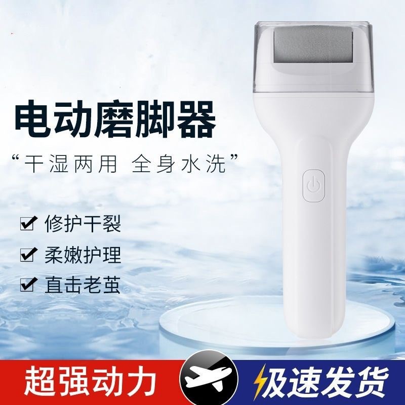 速发新款电动磨脚器家用全自动磨脚神器老脚美死皮修茧去脚修足机