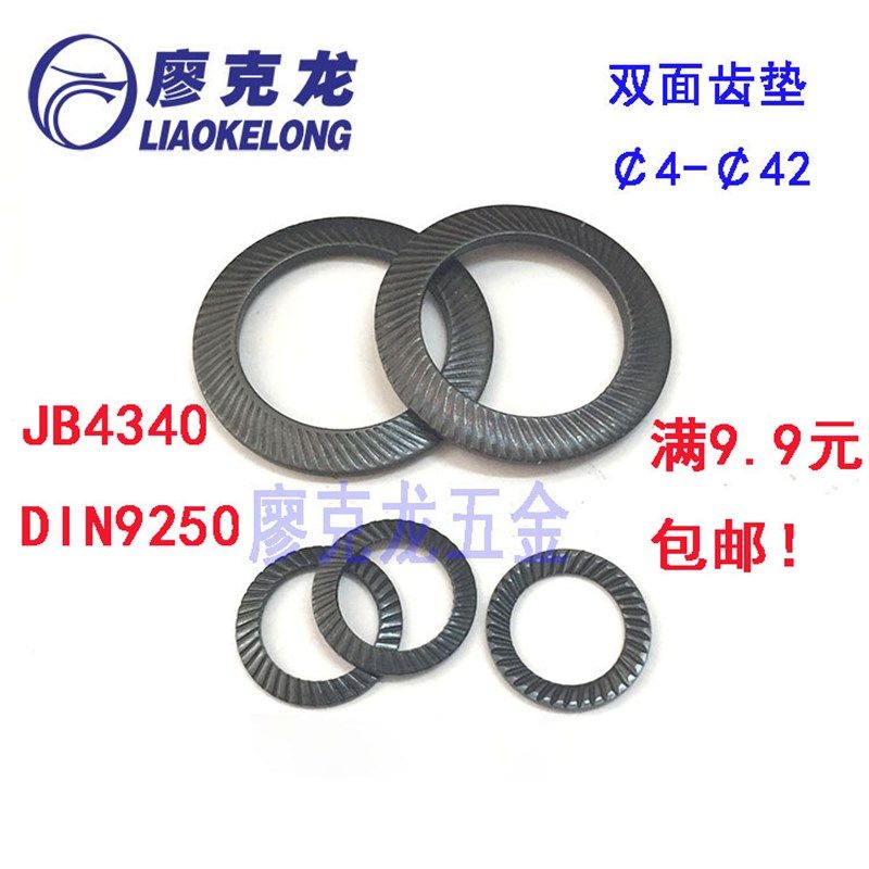 速发JB440滚花碟形垫圈DI0碳钢防锁垫圈双面齿松紧防滑垫片M4M42