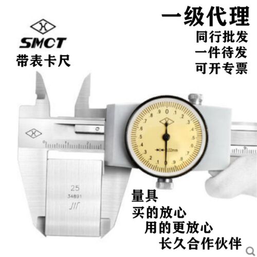 速发带表卡尺0 -150 200 开0mm闭式-0式  同行可