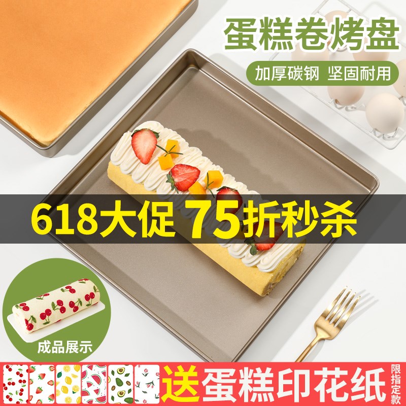 速发盘烤箱用蛋糕卷28烤28烤盘模具形巾卷方毛手绘不粘家用烘培