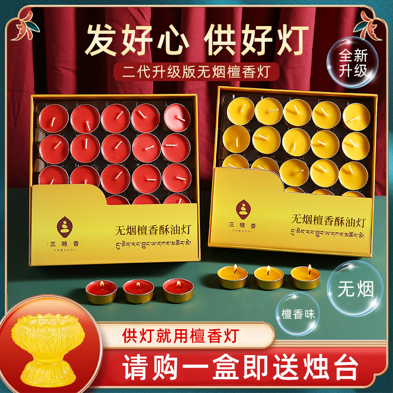 速发三昧烟新款二代无香檀长酥油灯100粒4小时家用佛前供灯香明灯