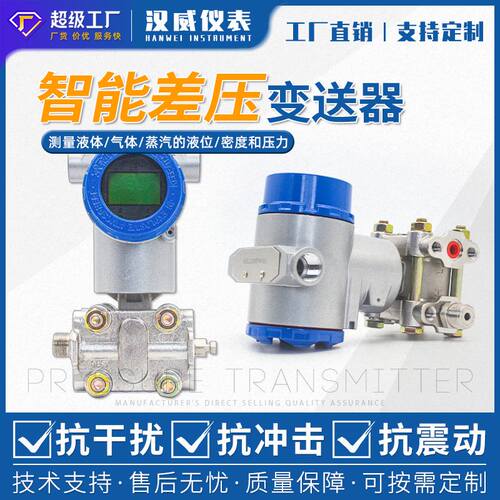 速发智能单晶硅差压变送器4-20mA高精度压51感位测量0力液测器变