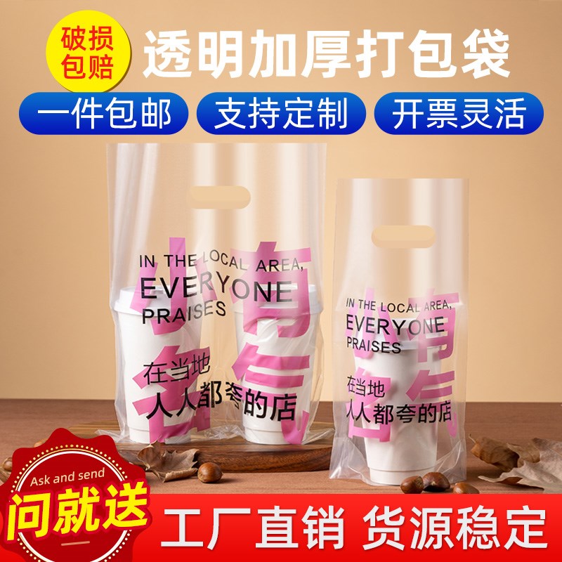 速发奶双杯子打包袋饮料袋子单杯茶杯饮品店一次性带装咖啡