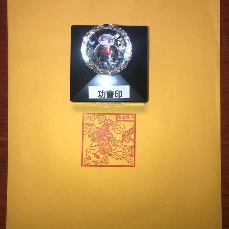 速发四值三界功曹使者印章印板人物版自动出油光敏印章可