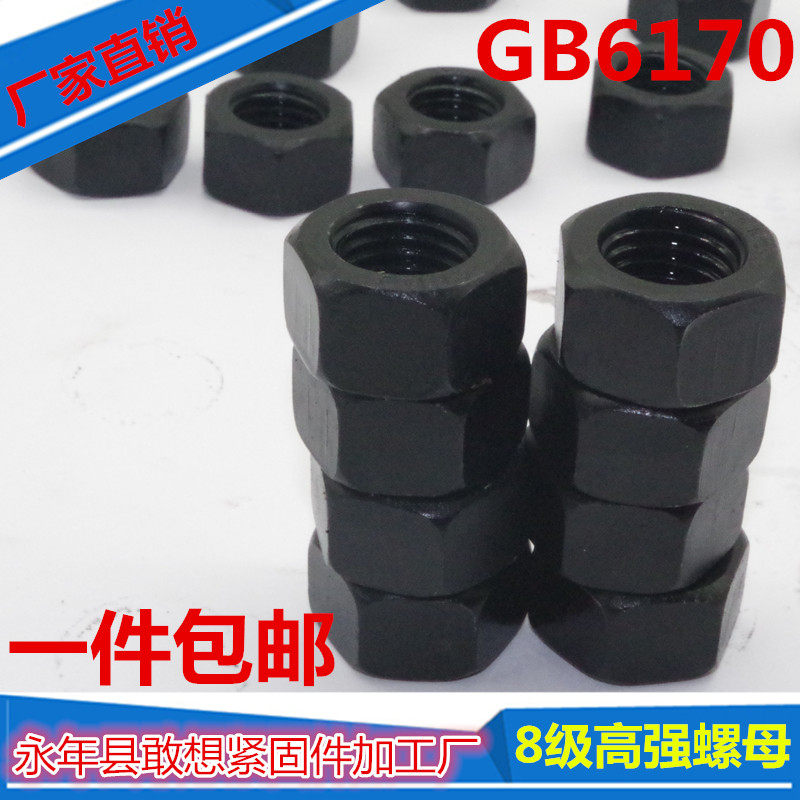 速发8级高强六角螺母螺帽螺丝母高强度螺母m8m10M12M14M86M11-M24